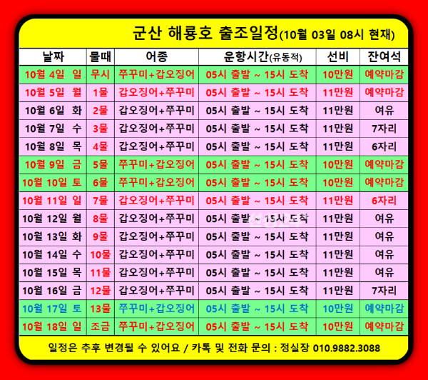 해롱해롱 해룡호 출조일정(261003).png