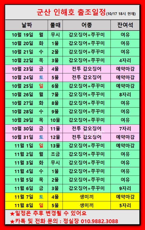 군산 인해호 출조일정(261017)_b.png