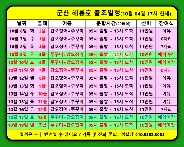 해롱해롱 해룡호 출조일정(261004).png