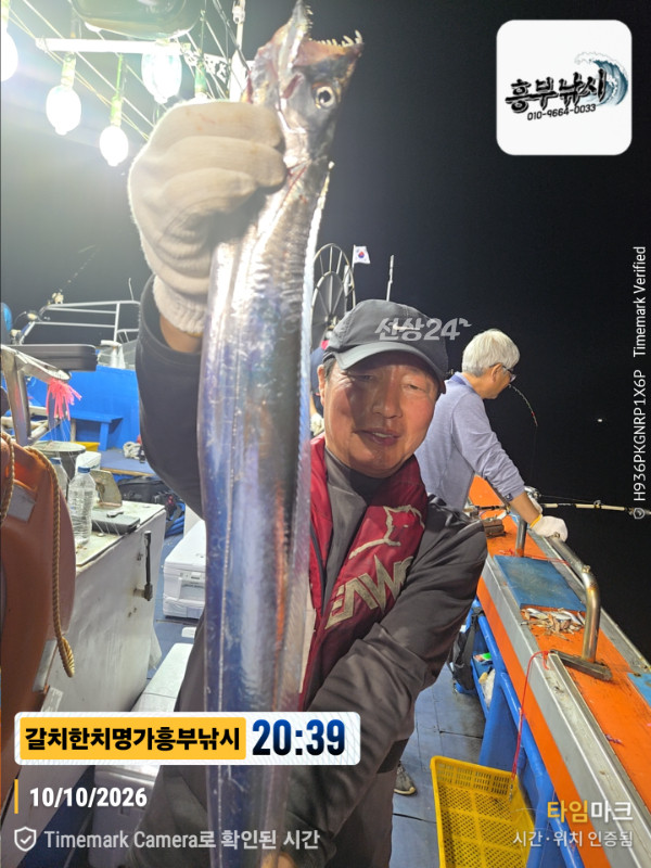 20261010_203918_대한민국_제목-갈치한치명가흥부낚시.jpg