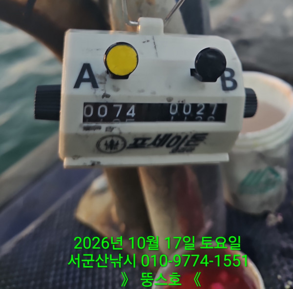 군산 선상낚시, 바다낚시 출조 전문 ☆서군산낚시☆_사진_20261018_15.jpg