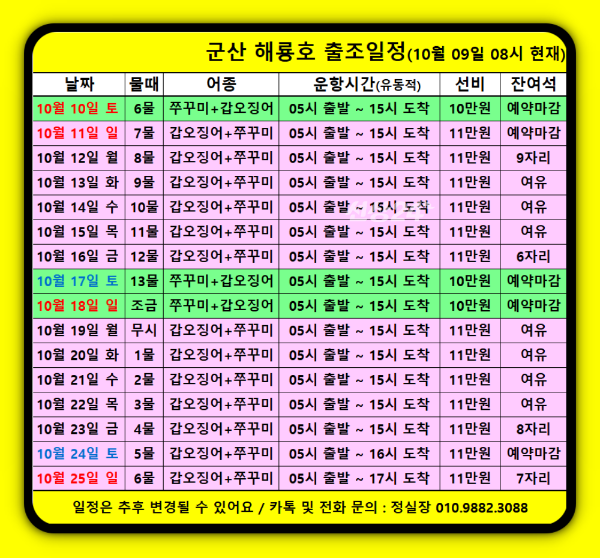 해롱해롱 해룡호 출조일정(261009).png