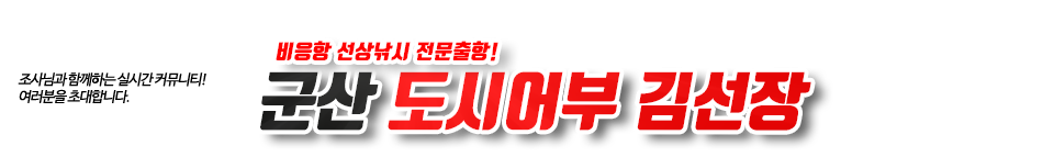 군산 아라낚시