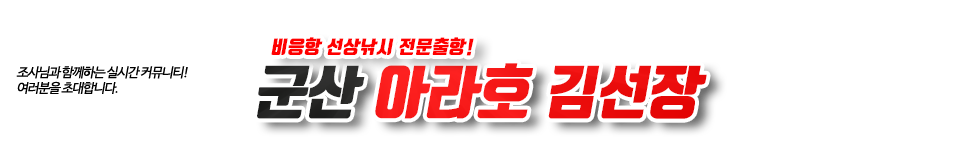 군산 아라낚시