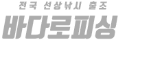 바다로 피싱 하단