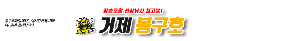 거제 봉구호