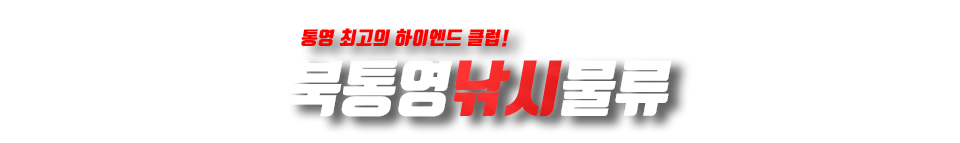 북통영낚시물류