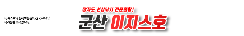 군산 이지스호