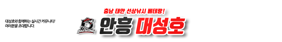 안흥 대성호