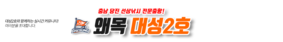 왜목 대성2호