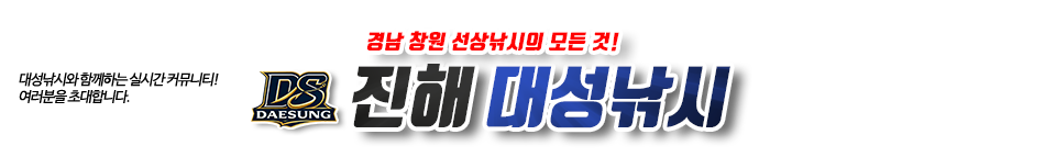 진해 대성낚시