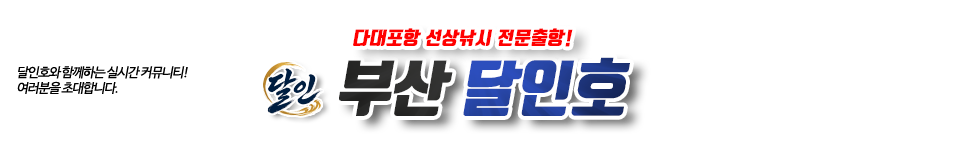 부산 달인호