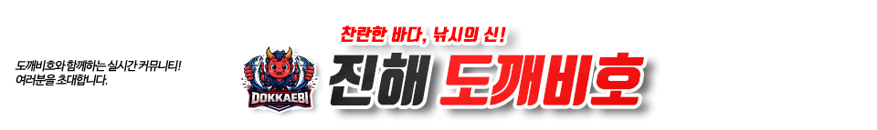 진해 도깨비호