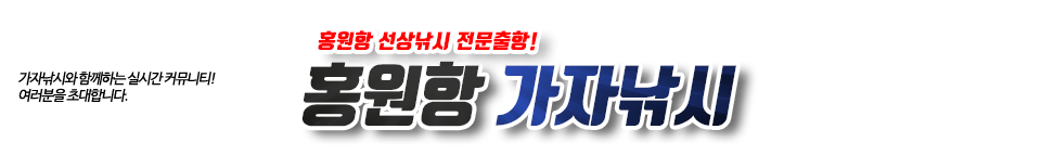 홍원항 가자낚시