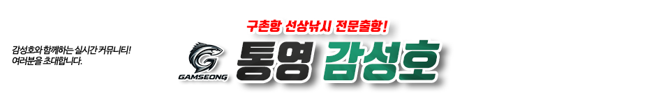 통영 감성호