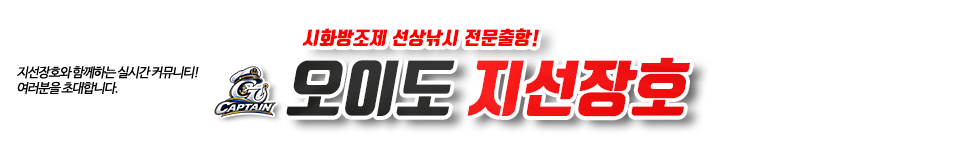 오이도 지선장호