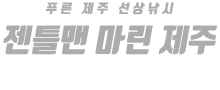 제주 젠틀맨 하단