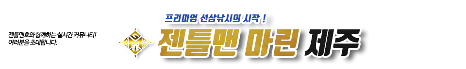 제주 젠틀맨