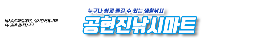 공현진 낚시마트