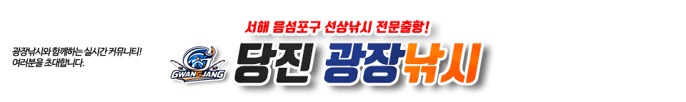당진 광장낚시