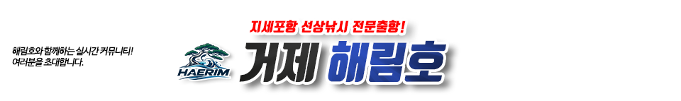 거제 해림호