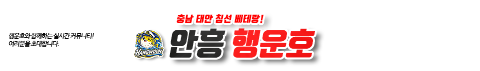 안흥 행운호