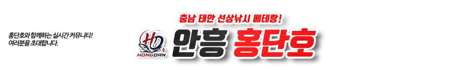 안흥 홍단호