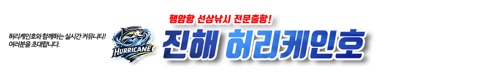 진해 한성낚시