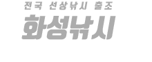 화성낚시 하단