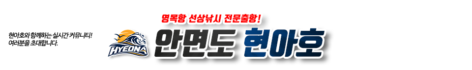 안면도 현아호