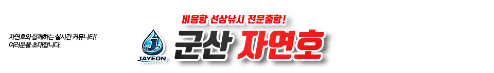 군산 자연호