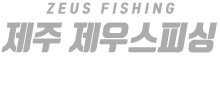제주 제우스피싱 하단