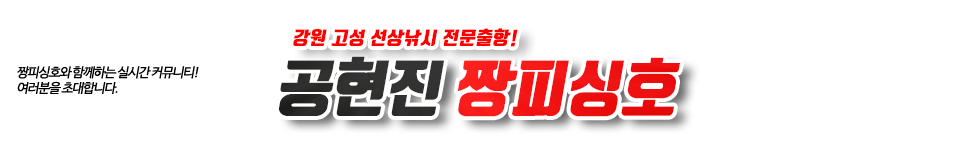 공현진 짱피싱호