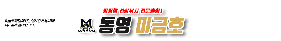 통영 미금호