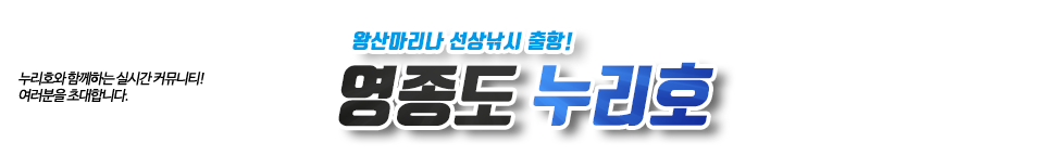 영종도 누리호