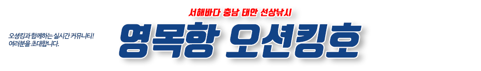 안면도 오션킹호