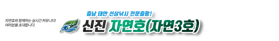 신진 자연호