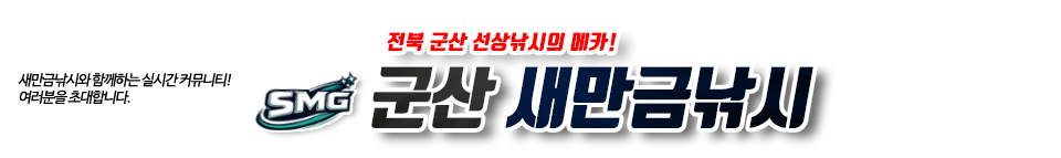 군산 새만금낚시