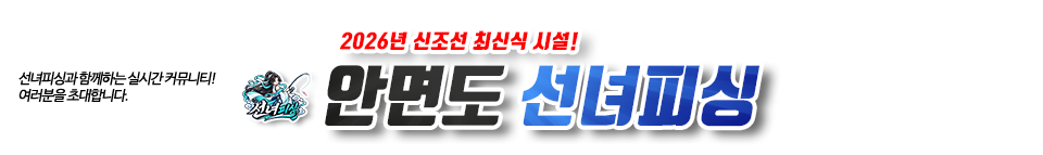 안면도 선녀피싱