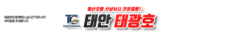 태안 태광호