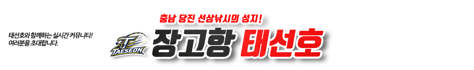 장고항 태선호