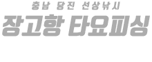 장고항 타요피싱 하단