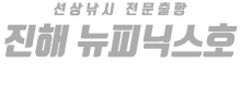 진해 뉴피닉스호 하단