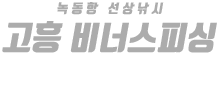 고흥 비너스피싱 하단