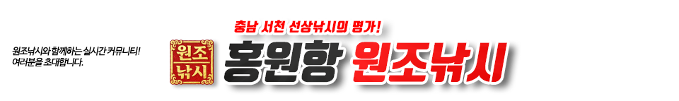 홍원항 원조낚시