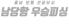 남당항 우승피싱 하단