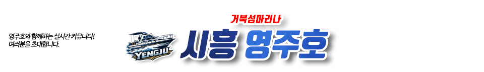 시흥 영주호