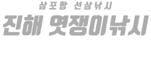 진해 엿쟁이낚시 하단