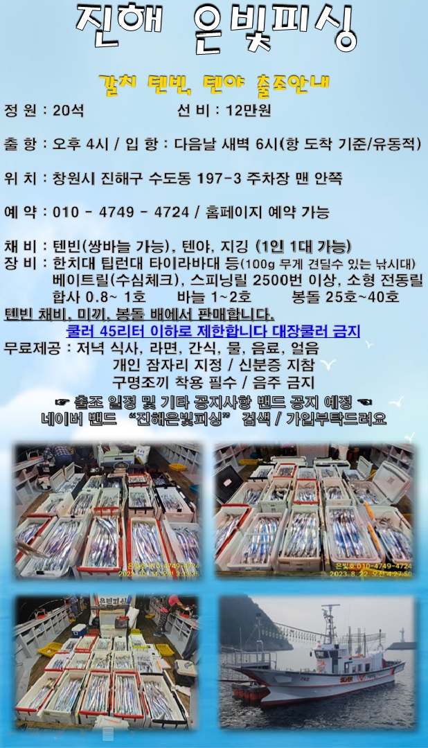 갈치 텐빈.jpg