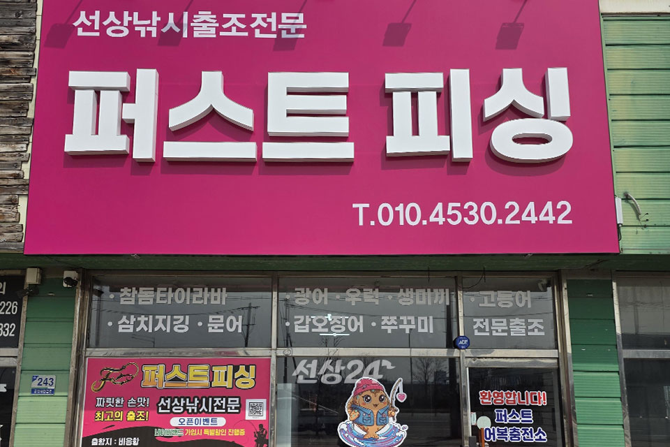 퍼스트피싱.jpg
